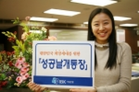IBK 기업은행(은행장 강권석)이 대한민국 희망세대인 어린인, 청소년을 위한 예금상품 「성공날개 통장」을 14일부터 판매한다.