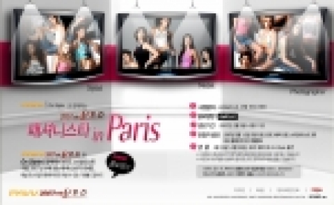 삼성전자는 PAVV는 13일, ‘아름다움’을 강조한 2007년 형 보르도 출시를 기념해 <보르도 패셔니스타 인 파리스> 이벤트 응모를 시작한다고 밝혔다. 