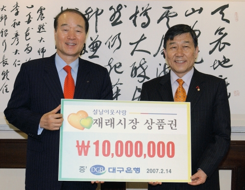 대구은행 이화언 은행장은 설 명절을 앞두고 대구지역 8개 구·군의 홀몸노인, 저소득가정 및 소년·소녀가정 등 200세대에 1천만원 상당의 재래시장 상품권을 14일 오전 은행을 방문