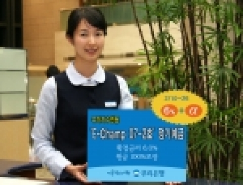 우리은행(은행장 黃永基, www.wooribank.com)은 원금을 보장하면서 주가지수에 연동하여 수익률이 정해지는 “E-Champ 07-2호 정기예금”을 14일부터 26일까지 3