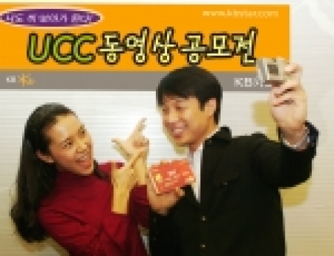 KB카드(www.kbstar.com)는 판도라 TV와 제휴를 통해 2007년 인터넷 3대 화두로 떠오른 UCC(User Created Contents)를 활용한 「KB카드 UCC 