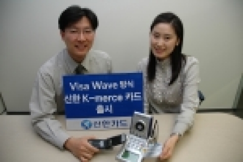 신한카드(www.shinhancard.com 대표이사 사장 홍성균)가 작년 8월 마스타 페이패스 기술이 적용된 비접촉식(Radio Frequency, 이하 RF) 카드 출시에 이어