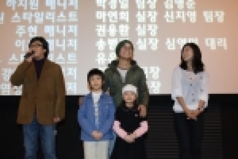 <1번가의 기적> 시사회 현장