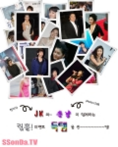 쏜다TV &lt;JK와 쏜냥이 함께하는 립흘! 이벤트 득템을 쏜~~다!&gt;이벤트 포스터