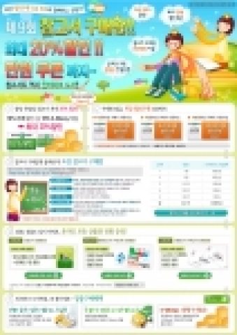 참고서 구매왕 이벤트 페이지