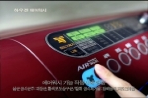 ‘하우젠 에어워시’광고