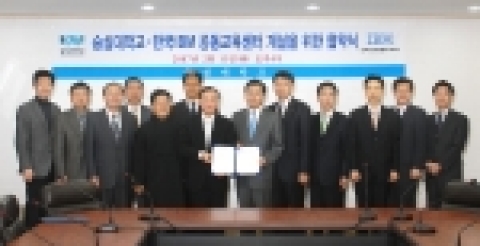 한국IBM(대표 이휘성)과 숭실대학교(총장 이효계)는 최근 공동교육센터 개설을 위한 협약식을 갖고 산학협동 공동교육센터(가칭)를 공동 추진키로 합의했다.