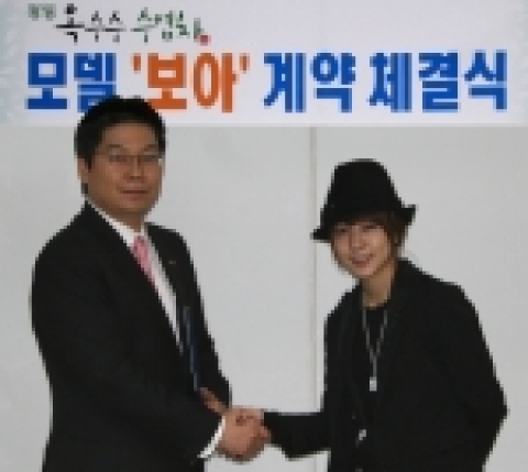 광동제약 최성원 사장과 보아