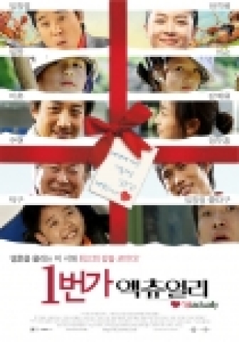 관객을 사로잡는 ‘1번가의 기적’ UCC 열풍