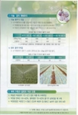 『품질 좋은 마늘·양파 생산은 봄철관리가 중요하다』리플릿
