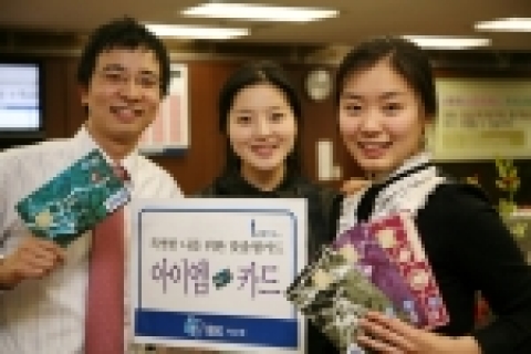 IBK 기업은행(은행장 강권석)은 고객들의 라이프스타일에 맞춰 차별화된 서비스를 제공하는 고객맞춤형 신상품 「I am 카드」를 26일부터 발급한다고 밝혔다.