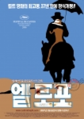 영화 '엘 토포' 포스터