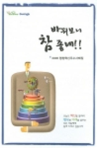 「바꿔보니 참 좋네 ! 혁신사례집」표지