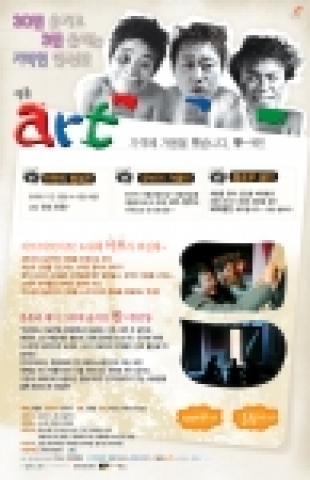 연극 앵콜 '아트'