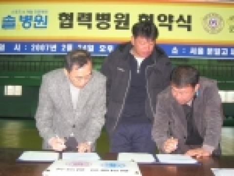 강서 솔 병원-서울문일고 협력병원 협약식