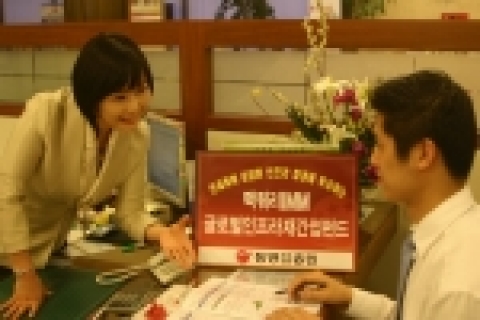동양종합금융증권(www.MyAsset.com)은 2월 26일부터 전세계에 상장된 인프라 증권에 투자하는 ‘맥쿼리IMM글로벌인프라재간접펀드’를 판매한다.
