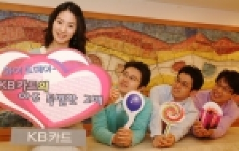 KB카드(www.kbstar.com)는 화이트데이를 맞아 연인에게 프러포즈를 준비 중인 고객을 위해 「화이트데이~ KB카드의 아주 특별한 고백!」 이벤트를 실시한다고 27일 밝혔다
