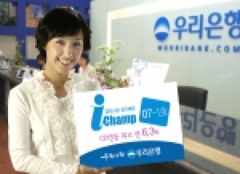 우리은행(은행장 黃永基, www.wooribank.com)은 91일물 양도성예금증서(CD)의 유통수익률이 정해진 범위 내에서 움직일 경우 최고 연6.3%의 고금리를 지급하는 금리스