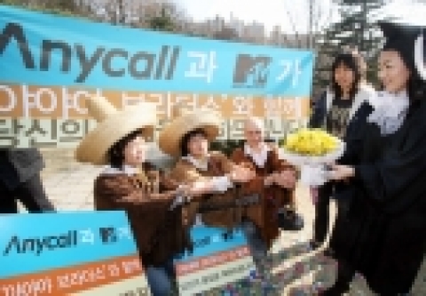 지난 26일 KBS 개그콘서트의 인기 개그팀 '야야야 브라더스'가 이화여대 졸업식장을 깜짝 방문해 '애니콜 익사이팅 졸업식' 이벤트를 열어주는 