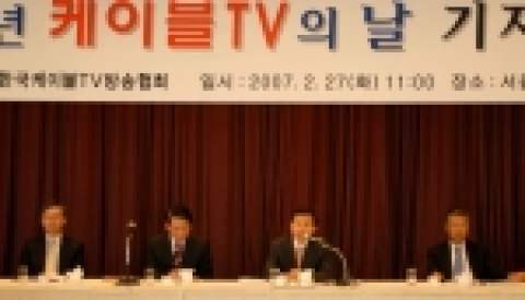 기자간담회(좌측부터 오광성 SO협의회장 박원세 협회 부회장 오지철 협회장 서병호 PP협의회장)