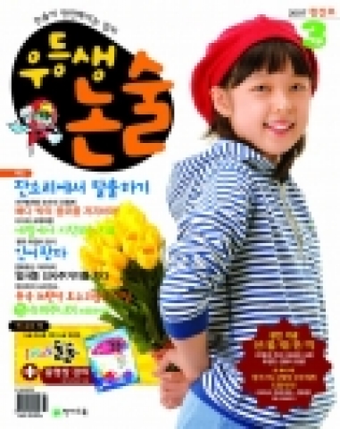 우등생논술 창간호 이미지