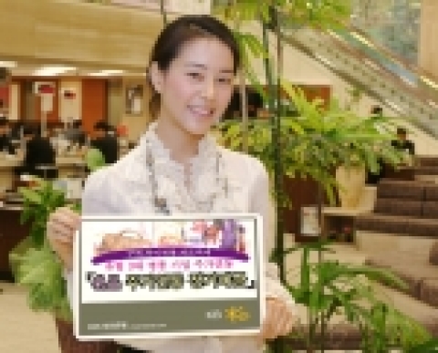 KB국민은행(www.kbstar.com/은행장 강정원)은 구찌, 루이뷔통, 까르띠에 등 최고 브랜드를 보유한 유럽의 3대 명품기업 주가 상승률에 따라 수익률이 결정되는 『KB리더스