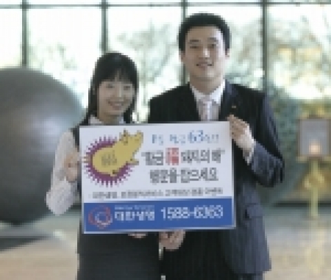 대한생명은 새로운 시작과 준비가 어울리는 새 봄을 맞아 고객의 보장설계 상태를 분석하여 현재 상황에 꼭 맞는 ‘보장설계 리모델링’ 방안을 제시하고 참가 고객들에게 추첨을 통해 경품