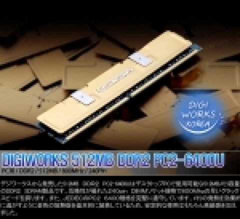 일본어로 제작된 디지웍스 PC 메모리 제품정보