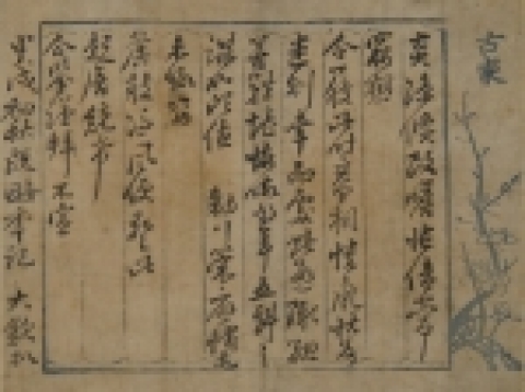 매화 무늬가 있는 시전지(詩箋紙)