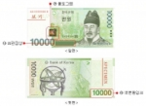 신권에 적용된 새로운 보안 요소