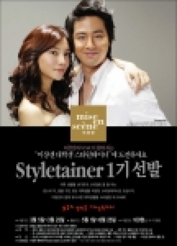 미쟝센은 전국의 남녀 대학생을 대상으로 미쟝센 홍보대사로 활동할  ‘미쟝센 스타일테이너(Styletainer)’ 1기 100명(남 50명, 여 50명)을 이달 23일 까지 모집한다