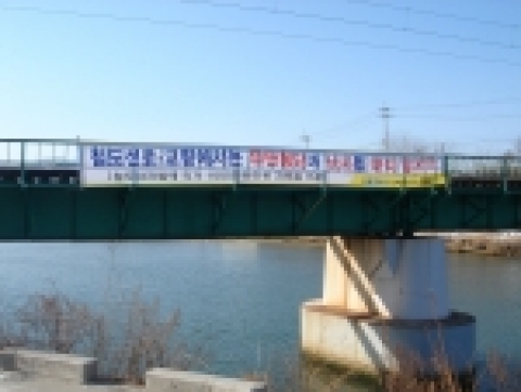 영동선 정동진～안인간 군성강 교량의 현수막 설치