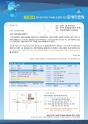 KOCED 공유연구시설 구축과 운영에 관한 공개토론회 초청장 