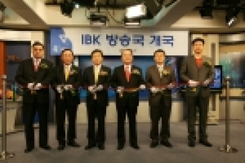 IBK 기업은행은 7일 초고화질(HD) 방송 시스템으로 구축된 영상방송국 개국식을 가졌다.