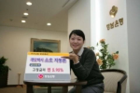 경남은행은 개인택시 사업자를 대상으로 하는‘경은 개인택시 소호 자동론’적용 금리를 현행 연 6.1%에서 연 5.95%로 0.15% 포인트 낮춰 적용한다. 