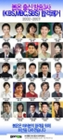 봄온출신 방송3사(KBS,MBC,SBS)아나운서
