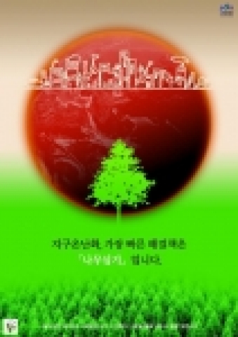 제62회 식목일 홍보포스터