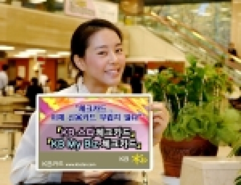 KB카드(www.kbstar.com)는 고객의 특성에 맞춰 신용카드 못지 않은 혜택을 제공하는 체크카드 신상품 2종을 출시한다고 8일 밝혔다.