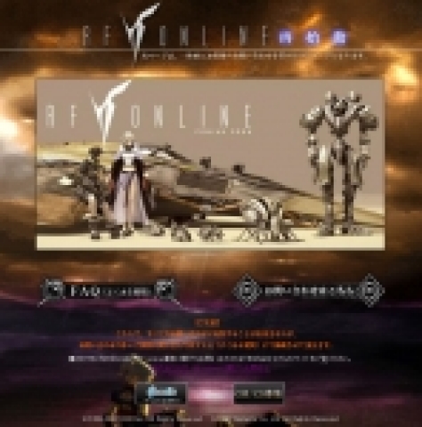 RF온라인 일본 티저 홈페이지 이미지