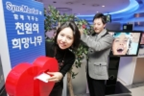 지난 7일 서울 용산CGV 골드클래스에서 진행된 '싱크마스터와 함께 가꾸는 천원의 희망 나무' 문화 이벤트에 참가한 고객들이 천원의 성금과 함께 희망 나무에 희망