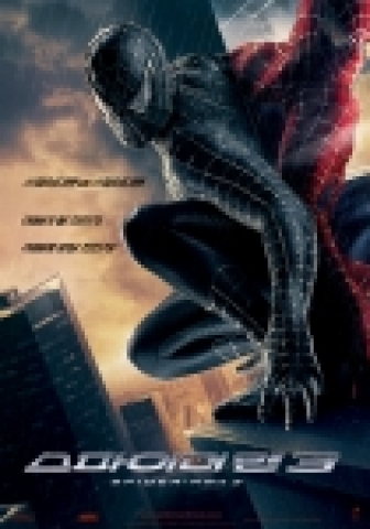 영화 <스파이더맨 3> 포스터