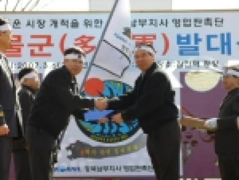 한국철도공사 경북남부지사(지사장 이천세)는 지난 6일 김천역 광장 특설무대에서 지사와 현업 5개 그룹역 및 사업소직원 100여명이 참석한 가운데 ‘영업판촉단 다물군(多勿軍) 발대식