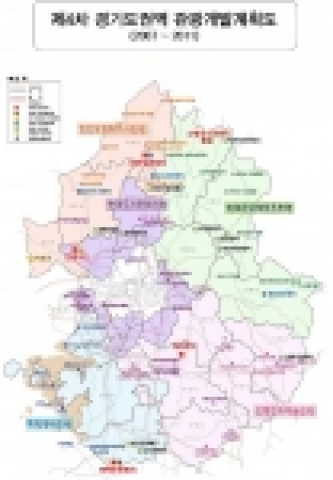 제4차 경기도 권역 관광개발계획도