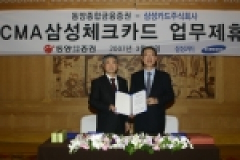 동양CMA삼성체크카드 업무제휴 조인식