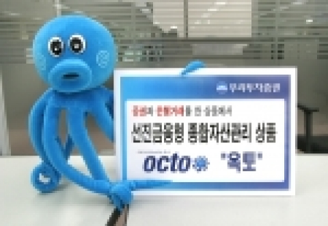 우리투자증권(사장 : 朴鍾秀)은 은행과 증권의 여러 서비스를 하나의 상품에서 편리하게 거래할 수 있는, 선진금융회사 수준의 종합자산관리 서비스를 제공하는 『옥토(沃土, OCTO)』