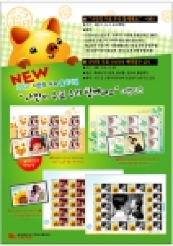 나만의 우표 이벤트 전단지