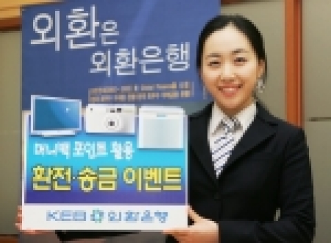 외환은행, ‘MoneyBag Point 이벤트’ 실시