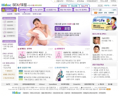 하이닥 섹스포럼 Main 화면