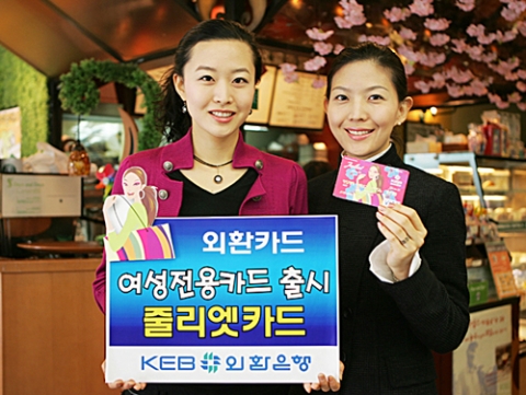 외환은행(銀行長 리처드 웨커/www.keb.co.kr)은 쇼핑부문이 특화된 기존의 예스포유쇼핑카드에 여성고객이 선호하는 패밀리 레스토랑과 커피전문점 할인, 상시 무이자할부 서비스를