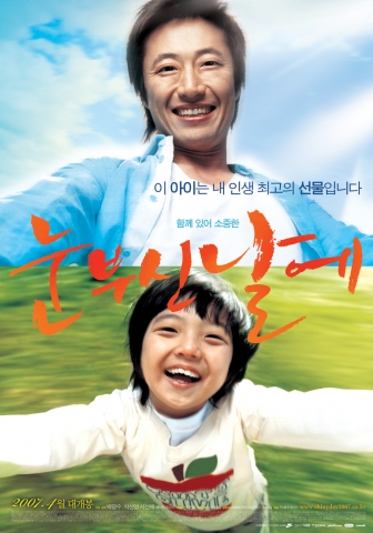영화 &lt;눈부신 날에&gt; 메인포스터